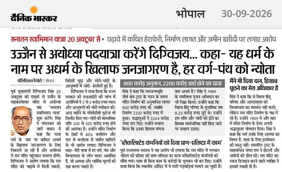 Rambharoseinc's tweet photo. राजा साहब श्री @OfficeOfDVS जी द्वारा 20 अक्टूबर से उज्जैन के बाबा महाकाल से अयोध्या तक ‘सनातन स्वाभिमान यात्रा’ का संकल्प लिया गया है

यह यात्रा आस्था,पारदर्शिता और जवाबदेही की आवाज़ को जन-जन तक पहुंचाने का संदेश है सनातन के नाम पर राजनीति नहीं,सनातन के मूल्यों की रक्षा जरूरी है https://t.co/3wdsr3ucCn