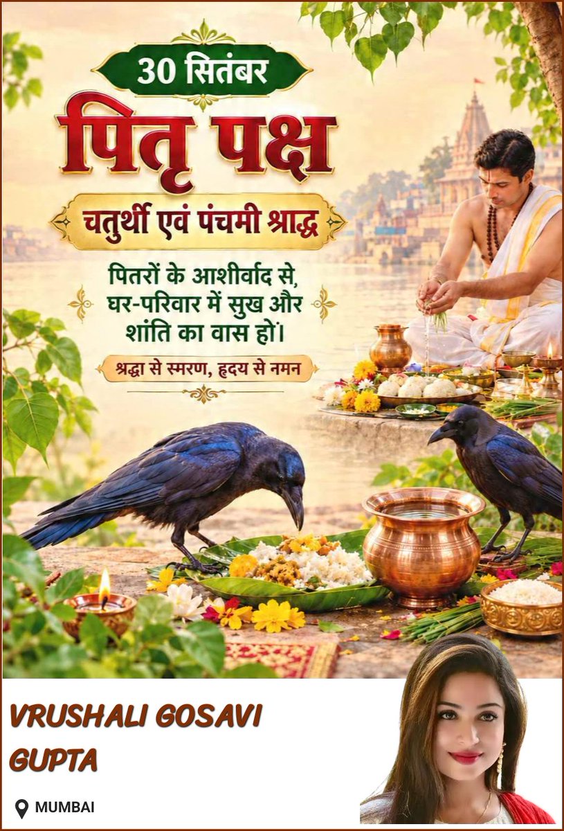 actressvrushali's tweet photo. सुप्रभात आप सभी को बहुत बहुत बधाई इन दिनों को लोग अशुभ मानते l हैं लेकिन मेरी नजरिए से यह दिन हमारे पितरों का होता है जिन्हें  हम दिल से पूजते है तो अशुभ कैसे  हो सकता है मेरे लिए यह दिन बहुत  ही  शुभ है हमारे पूर्वजों को मेरा सादर प्रणाम उनका आशीर्वाद हमेसा हम पर बनी रहे मेरे माता पिता और मेरे माता के समान मेरे ससुर और सासु माँ का आशीर्वाद अभी भी मेरे साथ है इश्वर से प्राथना है कि इश्वर उनकी लंबी और स्वस्थ उम्र दे माता पिता का हाथ हमारे सिर पर रहेता तो अलग ही एक  सुकून मिलता है जय श्रीं कृष्णा