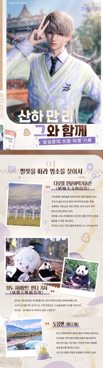 LoveDeepspaceKR's tweet photo. 「산하 만 리, 그와 함께」
곧 시작될 연휴, 그와 함께 풍경을 감상하고 맛을 찾아 떠나 보세요.
중국 무형문화유산을 만나고 산과 강을 물들인 가을의 정취를 마음껏 즐겨 보아요!

💫여정의 속삭임·함께하는 마음
만 리에 펼쳐진 아름다운 풍경을 당신과 함께 바라보며, 앞으로 이어질 길도 그와 함께 걸어요.

📍중국 대지를 누비며, 들판부터 산과 바다, 고성, 강변, 험준한 산맥까지
중국 쓰촨, 광둥, 톈진, 상하이, 산시에서 전해온 특별한 여행 기록을 펼쳐보세요.

#러브앤딥스페이스 #럽딥 #LoveandDeepspace