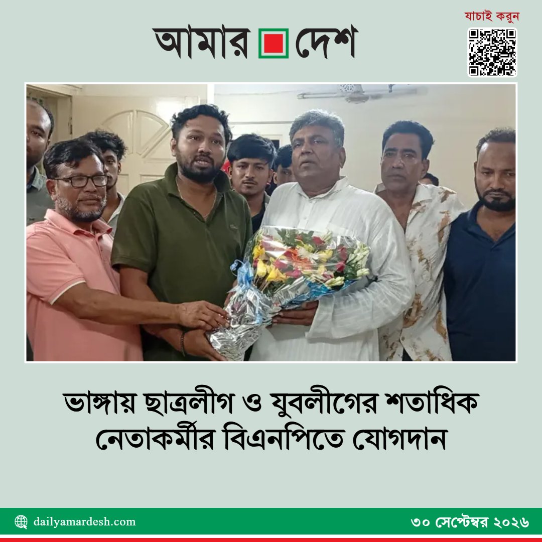 daily_amardesh's tweet photo. বিস্তারিত জানত��� এই লিংকে ক্লিক করুন:
https://t.co/xdN0jQCnsk https://t.co/x09rb82lXM