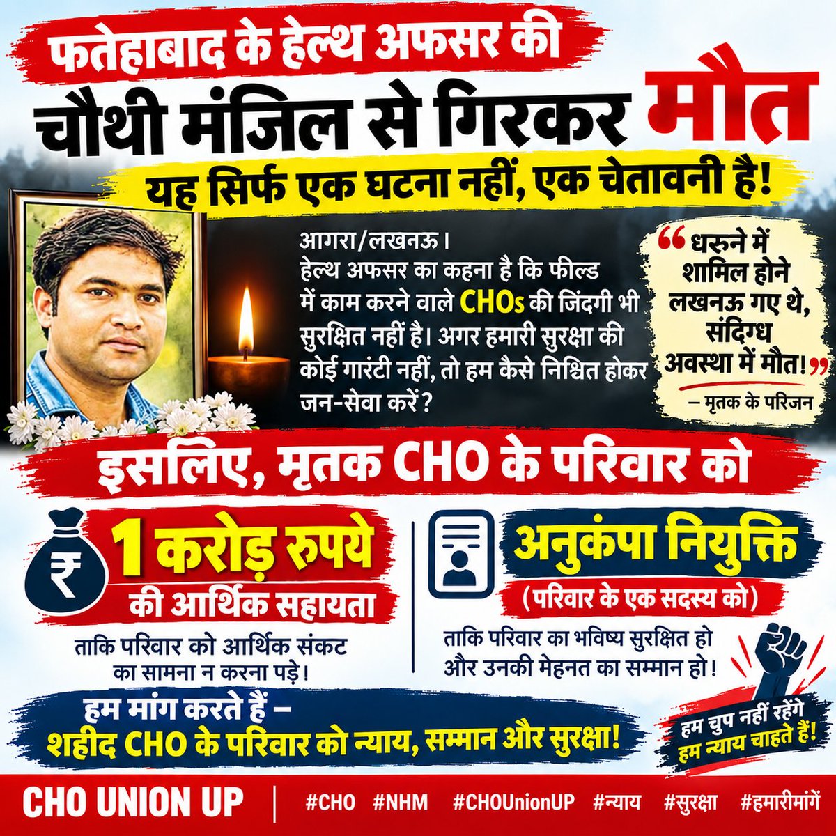 sabir4india's tweet photo. फतेहाबाद के दिवंगत CHO के परिवार को ₹1 करोड़ की आर्थिक सहायता और परिवार के एक सदस्य को अनुकंपा नियुक्ति दी जाए।

🙏 परिवार को न्याय, सम्मान और सुरक्षित भविष्य मिलना चाहिए।
@myogiadityanath
@brajeshpathakup
@DrLaxman_Yadav
@UPGovt
#CHO #NHM #CHOUnionUP #न्याय #अनुकंपानियुक्ति https://t.co/TcU57ujqFj