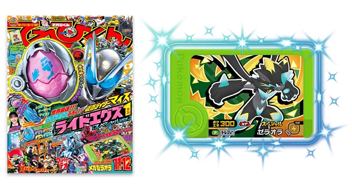 ポケモンフレンダ【公式】 в X: „「てれびくん 2026年11・12月号」発売