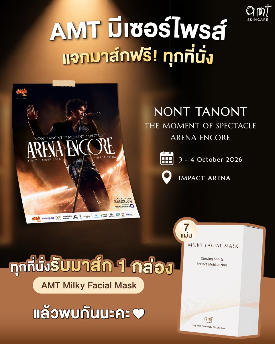 amtskincare's tweet photo. ✨เซอร์ไพรส์จาก AMT Skincare
#นนท์แฟม ที่ไปคอนรอบนี้ อย่าลืมมองที่นั่งของตัวเองให้ดี👀
เพราะ AMT มีของขวัญมาฝากทุกที่นั่ง🤎

🎁รับ AMT Milky Facial Mask 1 กล่อง

แล้วไปเจอกับโมเมนต์พิเศษในคอนเสิร์ตกันนะคะ🥰

#AMTSkincare #THEMOMENT_ARENAENCORE #NONTTANONT #NONTFAM https://t.co/XNDBj1PHCh