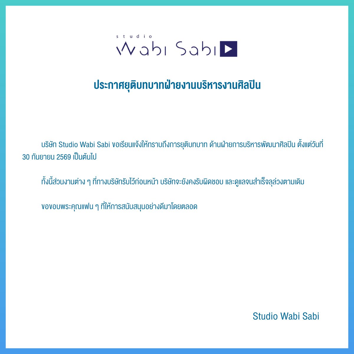 wabisabiTH's tweet photo. ประกาศยุติบทบาทฝ่ายงานบริหารงานศิลปิน

Official Announcement Regarding the Artist Management and Development Department

#StudioWabiSabi https://t.co/sUrx6bvlZN