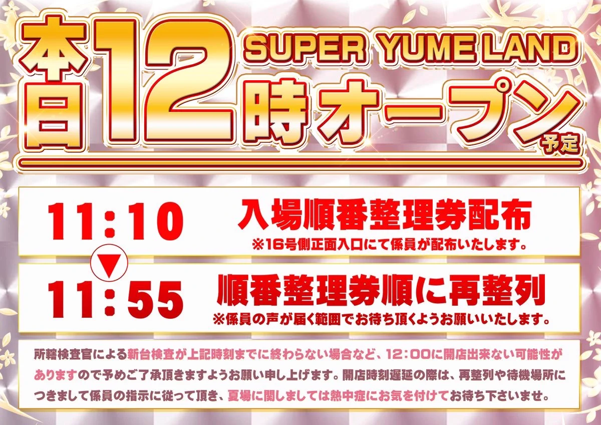 スーパー夢らんど on X: 