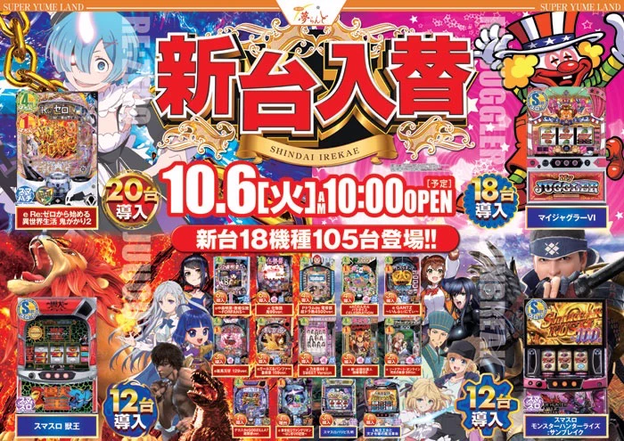 どりーむらんど様　おまとめ６点 スーパー夢らんど on X: 