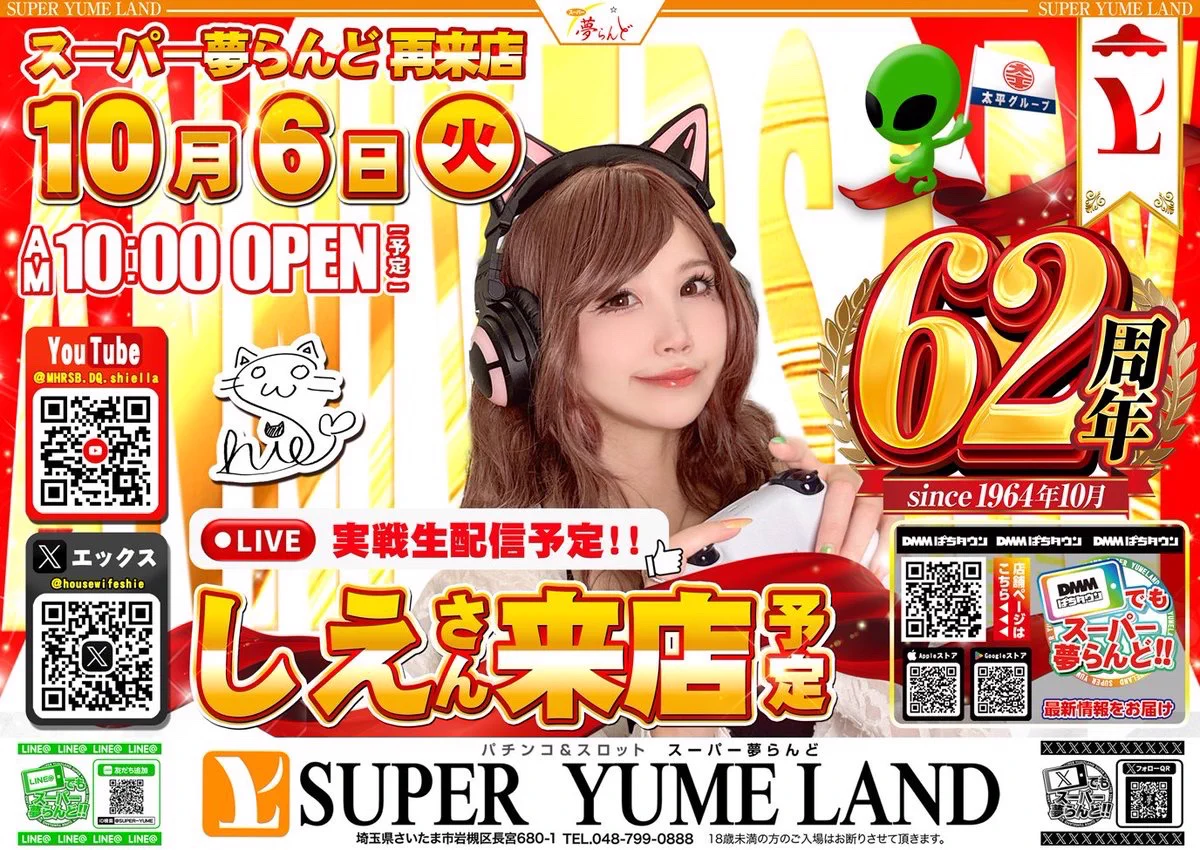 スーパー夢らんど on X: 
