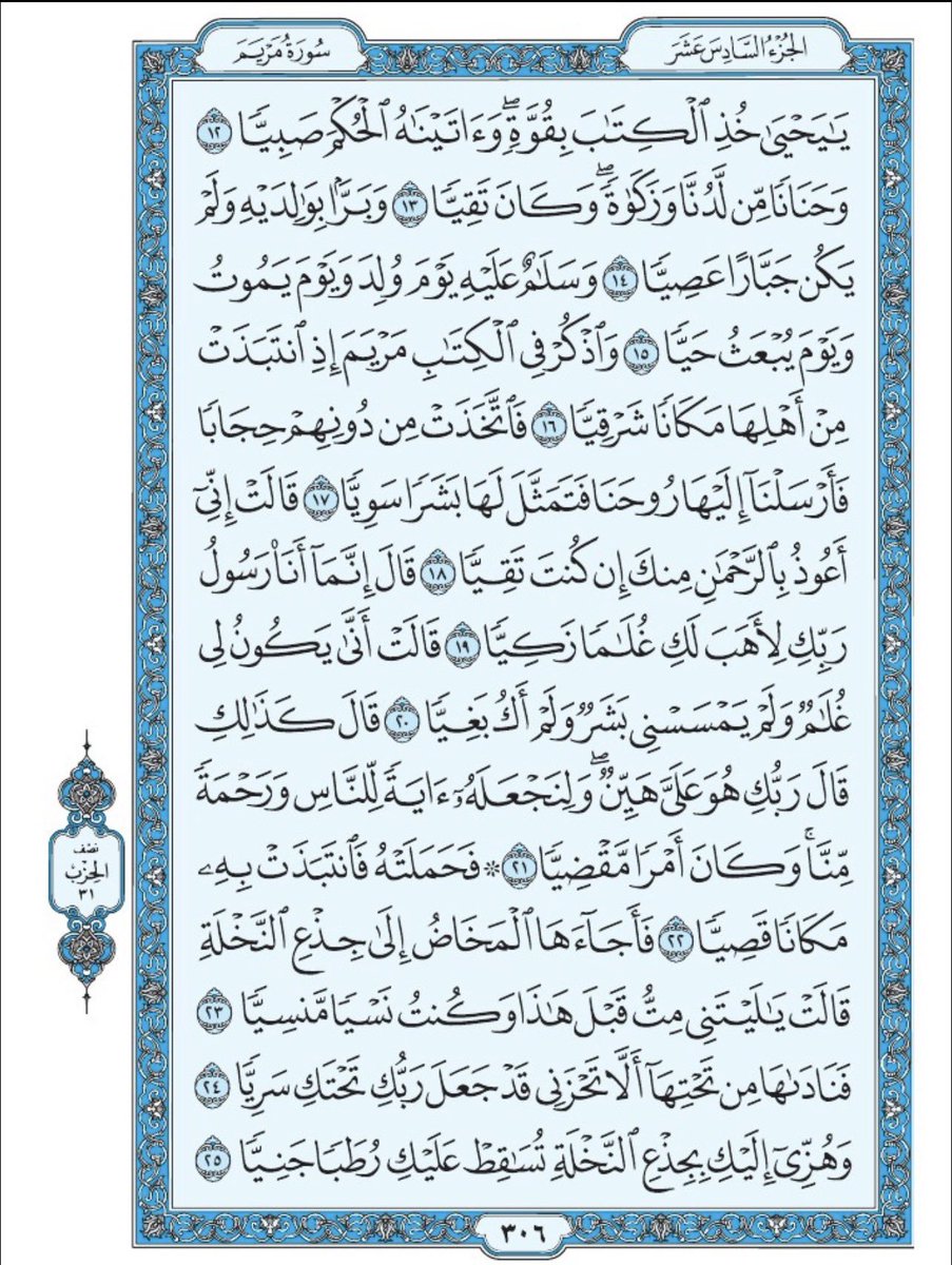 nrahe122's tweet photo. صفحة من القران يومياً
كفيلة بأن تبعدك عن هجره 
واتكفل انا بتنزيلها يوميا إن شاء الله 
الصفحة رقم ٣٠٦ https://t.co/Tp6ANHAgzY