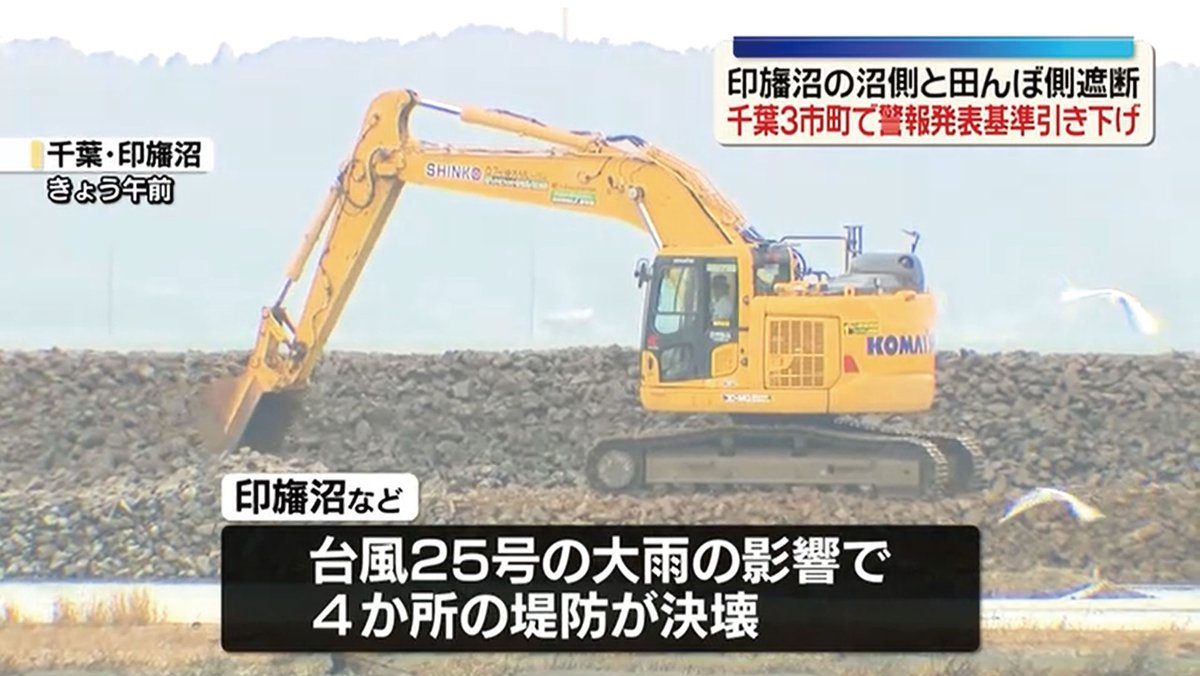 shinkojuki's tweet photo. 印旛沼決壊箇所が応急処置的に繋がったようです。周辺の皆様は引き続き少しの雨でも警戒を！
https://t.co/Qzh28HpT9N https://t.co/7TOm6tsTpd