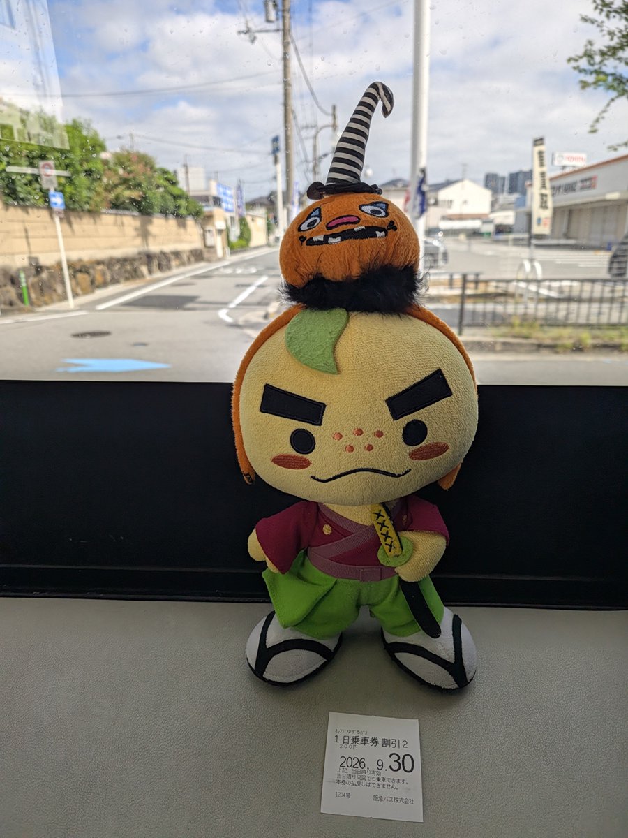 minoh_shi_no_ki's tweet photo. 移動中〜🚌

（2026.9.30）

#大阪府　
#箕面市　
#みのお　
#minoh 
#ゆずともみじの里　
#オレンジゆずるバス・サポ店ハンティング　
#オレンジゆずるバスサポーター店利用証明書　
#1日乗車券　
#乗車証明券　
#滝ノ道ゆずる　
#モミジーヌ　
#みのらぶ https://t.co/9xVfPyyZIX