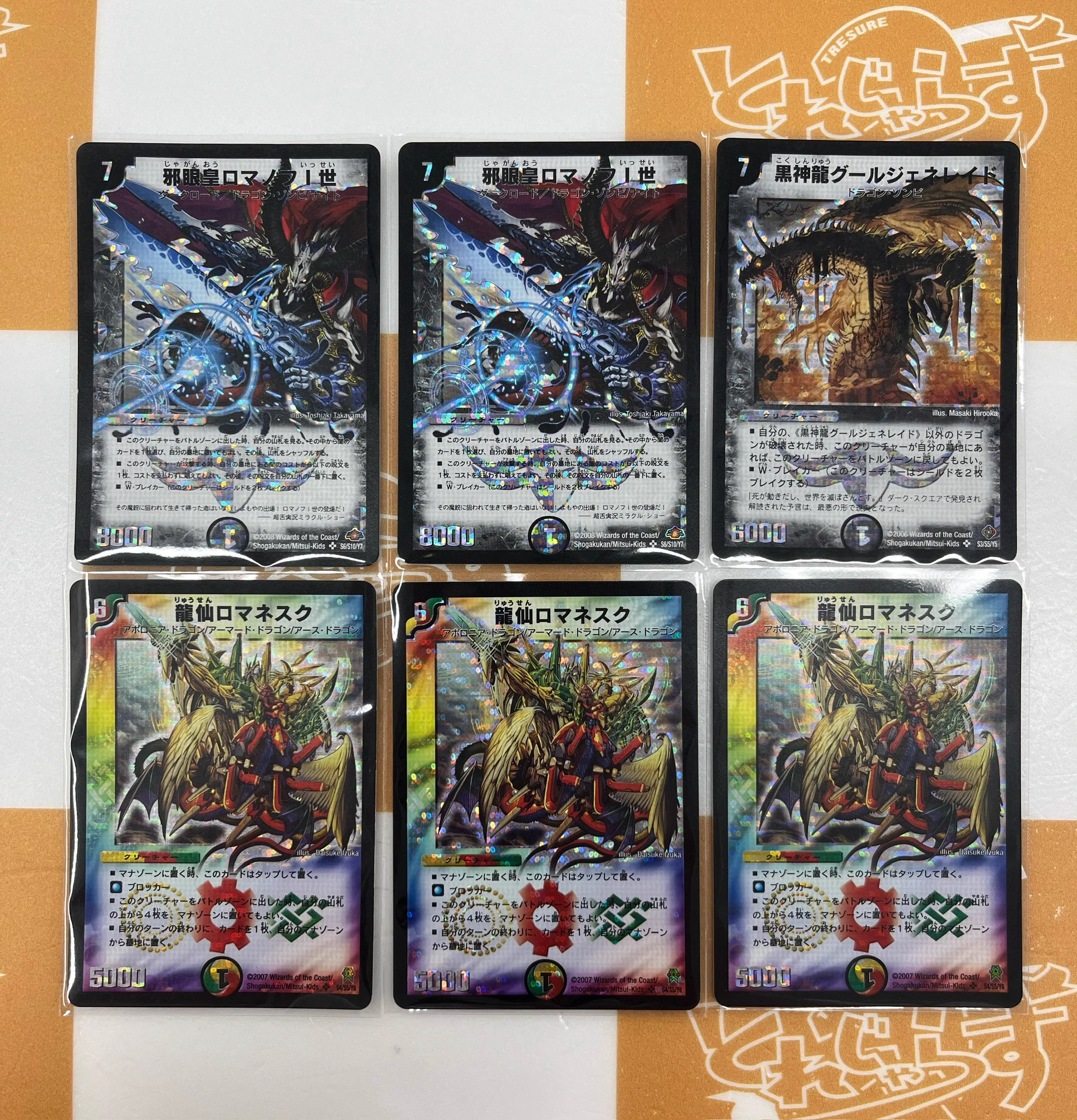 龍仙ロマネスク　黒神龍グールジェネレイド　初期　デュエマクラシック　プレイ用 とれじゃらす別館（トレカ専門）大阪難波・日本橋 on X: 