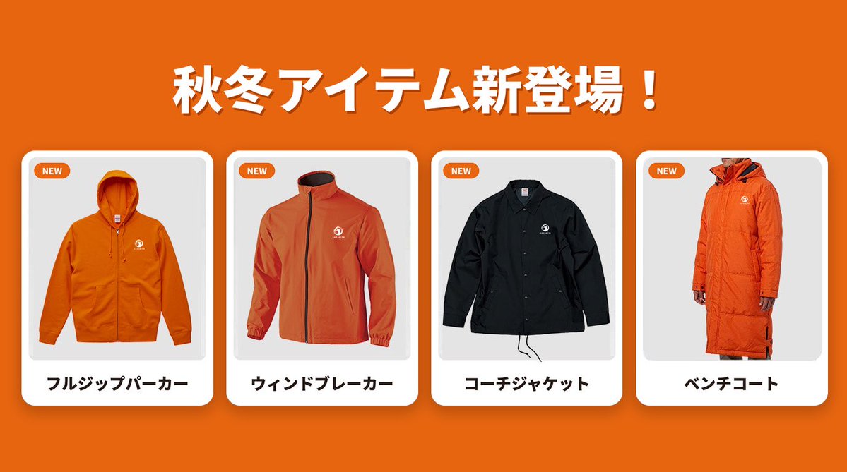 sansei411's tweet photo. 参政党グッズ情報📣
￣￣￣￣￣￣￣￣￣￣
＼ 秋冬商品が登場！🍂 ／

これからの季節に活躍する
参政党公認の
秋冬商品がラインナップが登場！

普段使いはもちろん、
日々の活動にも
取り入れやすいアイテムを
ご用意しています。

これからの季節を一緒に過ごす
お気に入りの一着を、
ぜひ見つけてみてください✨

▼参政党公認オンラインストア
https://t.co/B7S52umCzB