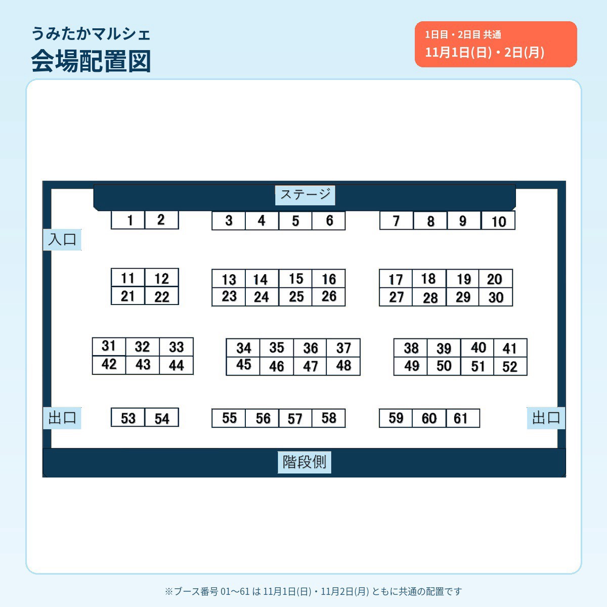 umitaka_marche's tweet photo. 🌊うみたかマルシェ当日の配置図を配信します！🌊
こんにちは！海鷹祭マルシェ部です🐠
うみたかマルシェにご出展いただく作家さんのブース位置をまとめた配置図を配信します！
うみたかマルシェは11月1日(日)、2日(月)の2日間、中部講堂で開催します🪼
(1/2) https://t.co/urrxEFhzCa