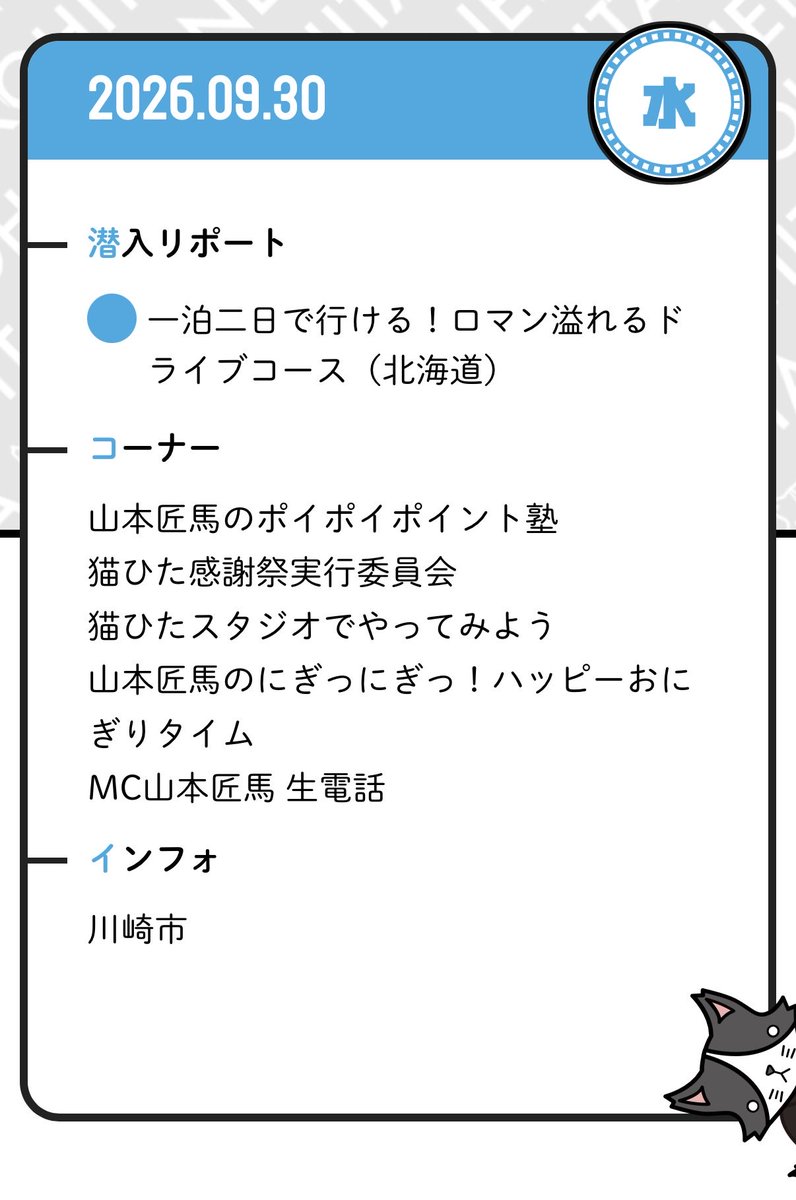 teru_supafuru's tweet photo. おはようございます🐱

本日はテレビ神奈川
｢猫のひたいほどワイドNEO｣水曜日に出演です！

感謝祭も動き始めてきました。
放送お楽しみに！ https://t.co/6VqQj1J2Ym