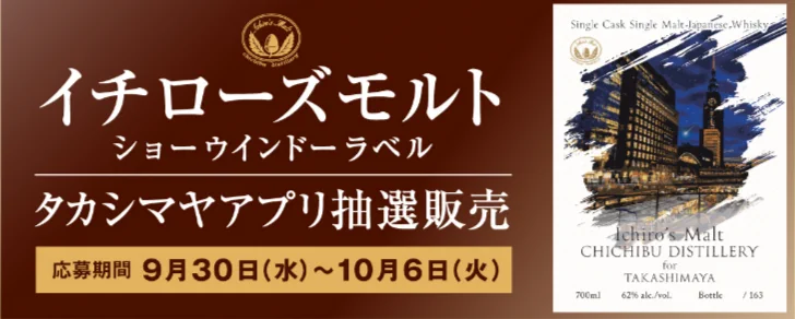 イカリ｜山崎・白州・響 ウイスキー抽選・販売速報＜定価＞ on X