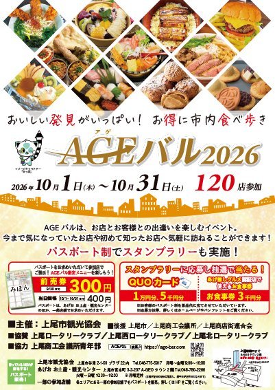 ishikawa_senbei's tweet photo. お彼岸は無事に終わりました🍘
ご協力ありがとうございました🙇‍♀️

いよいよAGEバル2026が明日10/1から始まります！
お得な前売り価格のパスポート販売300円は本日まで
明日10/1からは400円となります🎫

ぜひお早めにお求めください
当店でも販売中です😊✨ https://t.co/gM5iCBYBOE