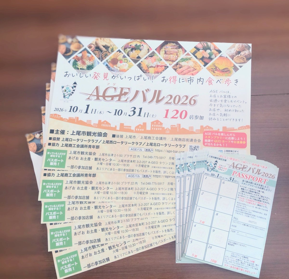 ishikawa_senbei's tweet photo. お彼岸は無事に終わりました🍘
ご協力ありがとうございました🙇‍♀️

いよいよAGEバル2026が明日10/1から始まります！
お得な前売り価格のパスポート販売300円は本日まで
明日10/1からは400円となります🎫

ぜひお早めにお求めください
当店でも販売中です😊✨ https://t.co/gM5iCBYBOE