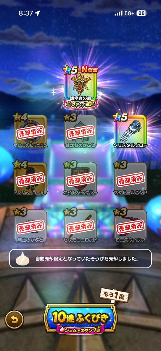nekoniokane's tweet photo. ピックアップで盾釣り上げた～🎣
ここからは新年ガチャに向けて貯めていこう。まあ、すっからかんだけどw
#ドラクエウォーク７周年 https://t.co/yg93o7PyrV