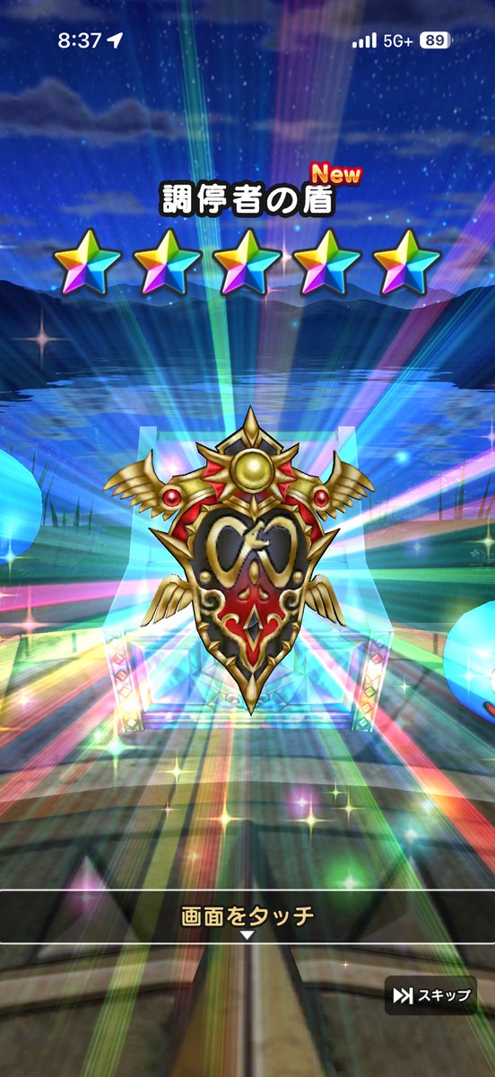 nekoniokane's tweet photo. ピックアップで盾釣り上げた～🎣
ここからは新年ガチャに向けて貯めていこう。まあ、すっからかんだけどw
#ドラクエウォーク７周年 https://t.co/yg93o7PyrV