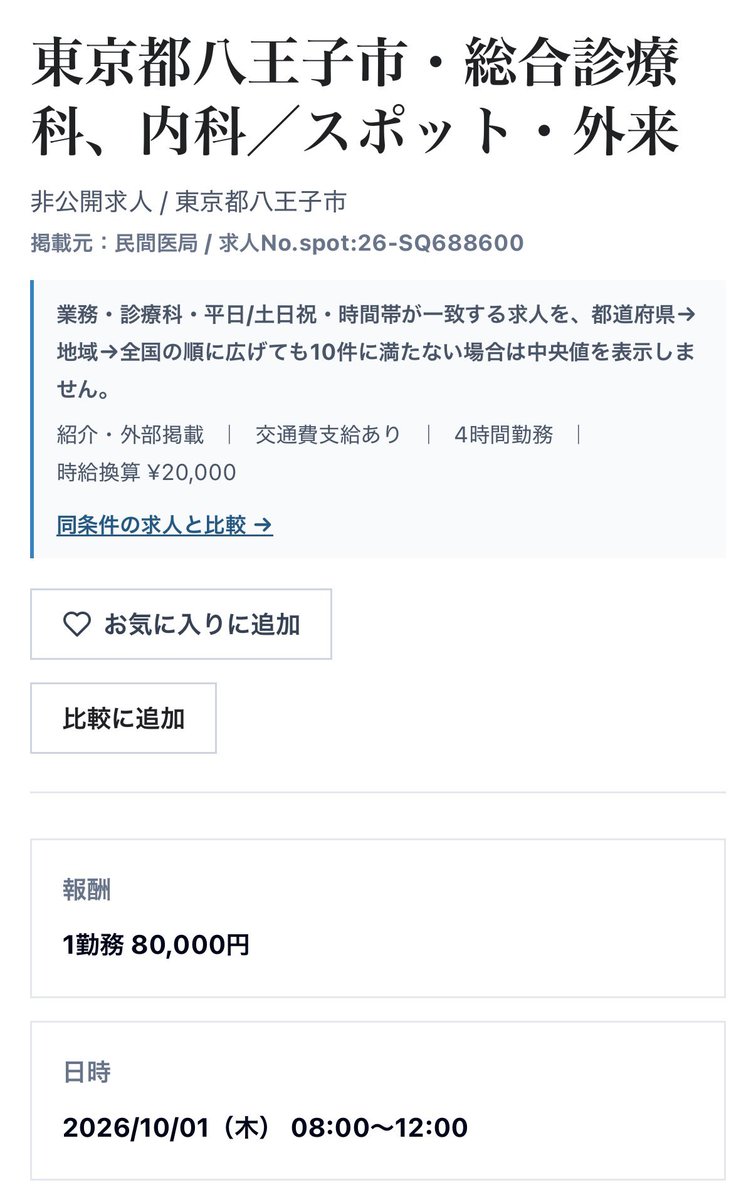 drlion1111's tweet photo. 【悲報💧】ニトリ元社長の「八王子総合クリニック」、10/1オープンに向けて医師が集まらず時給2万円で内科医を急募‼️ https://t.co/NSi7RanlZQ