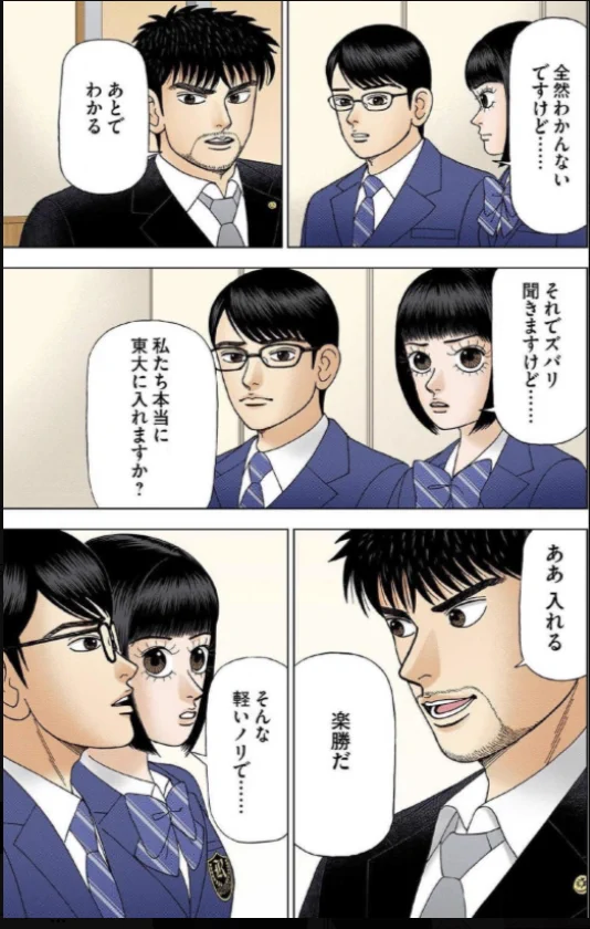 ドラゴン桜2（公式）│三田作品全巻9割引セール実施中！ on X: 