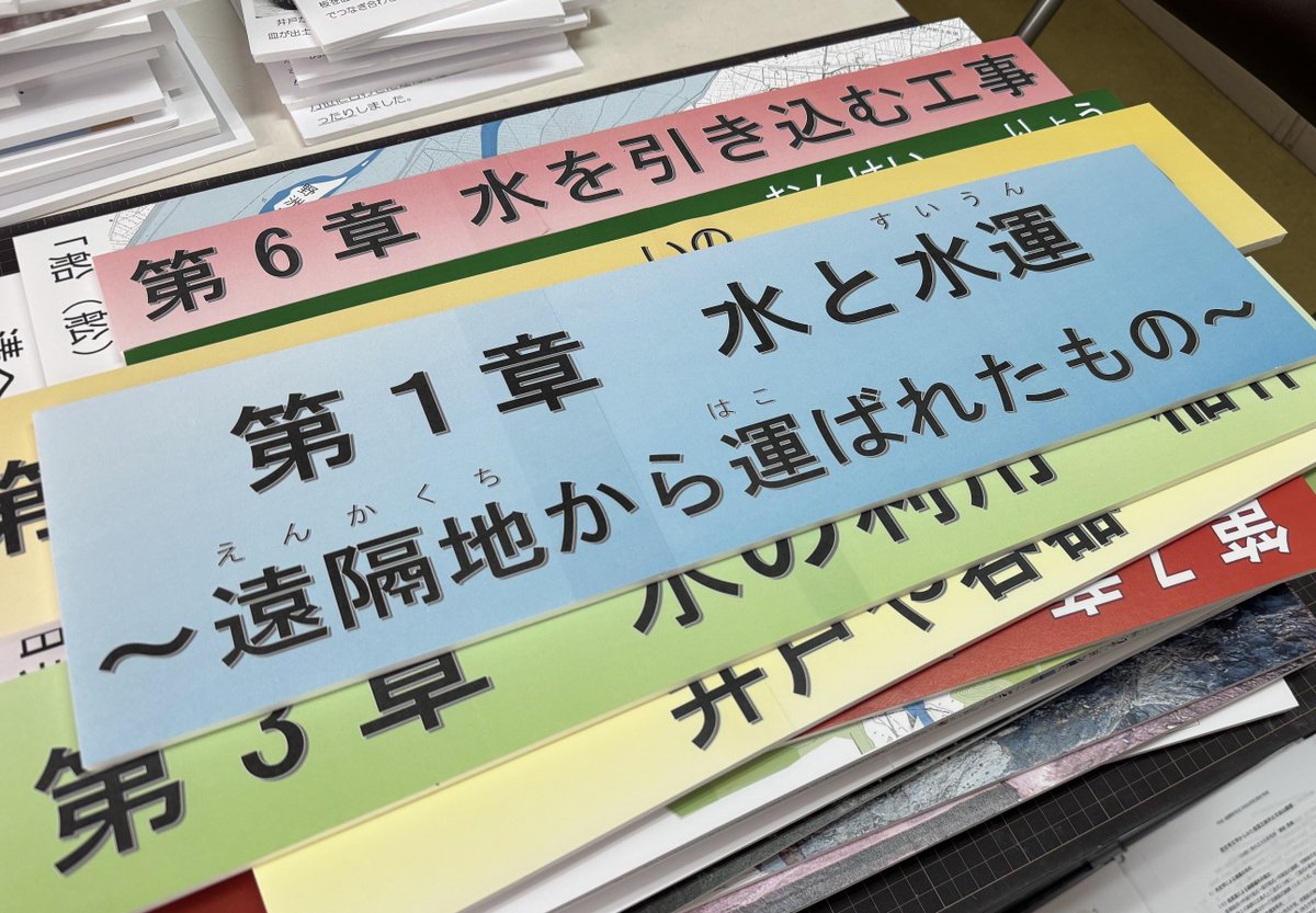 dotaku_museum's tweet photo. 【秋期企画展の準備】
秋期企画展のパネルも作成中です！
ぜひお楽しみに！
「🫧🐟湖・川が育む水との暮らし💧」
📆期間；10月3日（土）～11月23日（月・祝）
#銅鐸博物館　#水との暮らし https://t.co/R21QTHORi3