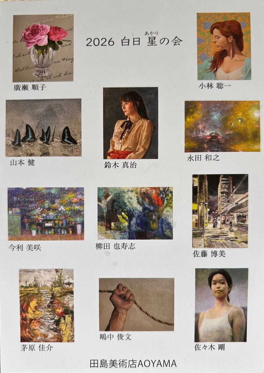GALTONKATSU's tweet photo. 毎年恒例のグループ展のお知らせです。 お近くにお立ち寄りの際はよろしくお願いいたします。  
2026 白日 星の会 
10月13日(火)～19日(月) 11:00～18:00(最終日は15:00終了) 
青山 骨董通り　田島美術店AOYAMA https://t.co/07zeJzFmNr
