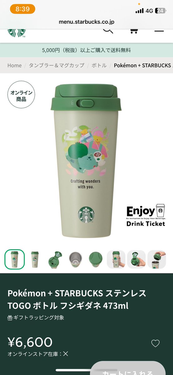 Pon25_rt's tweet photo. カートに入れる商品を慌てて確認していなくて
スタバのポケモンコラボのタンブラーを間違えました

求→フシギダネTOGOタンブラー
譲→集合イラストTOGOタンブラー

交換してくださる方がいたら…
どうか何卒…よろしくお願いします…何卒…

スタバ　スターバックス　コラボ　ポケモン https://t.co/Z5JCAATEeo