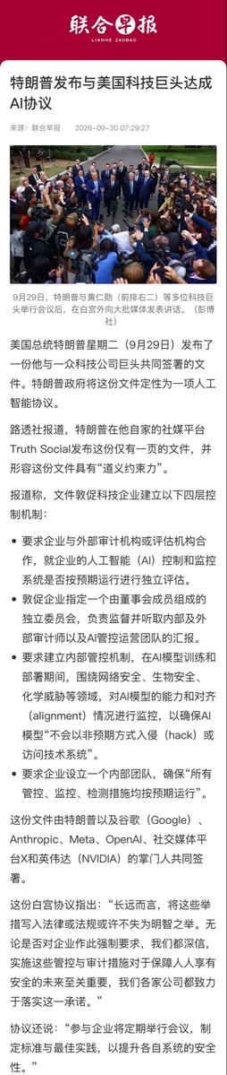 AaronChannel8's tweet photo. 全网最炸裂的科技新闻来了！
特朗普总统三大重磅举措改写AI历史，巨头聚会即将开始

一夜之间，AI时代正式落幕，SI超级智能时代官宣登场。

特朗普官宣重磅行政令：将全球沿用多年的人工智能AI，正式更名为超级智能SI（Super Intelligence）。很多人以为只是改个名字，其实背后是美国顶层科技战略的三大神级布局，每一步都直指全球AI话语权。

第一招，重新定义行业叙事。
特朗普认为“人工智能”带有人工、人造、非原生的弱势定义，限制了技术想象。更名SI，是直接拔高技术定位，对外传递：当下的智能已经超越人工模拟，进入超级进化阶段，抢占全球舆论制高点。

第二招，彻底给AI发展松绑。
他明确表态：绝不抑制、不打压AI增长，拒绝全球统一的严苛监管。放弃束缚式管控，选择创新优先、发展至上，让美国科技企业、算力、大模型彻底放开狂奔。

第三招，锁定美国绝对领先地位。
改名不是文字游戏，是战略信号。通过官方更名、政策护航、放宽审批，全力巩固美国在大模型、算力生态、AI商业化的绝对优势，把科技竞争拉到全新维度。

当然，改名不改本质。SI依旧存在安全风险、伦理隐患与监管难题。但可以确定：全球AI赛道规则，被美国单方面改写了。

从AI到SI，一字之差，却是一个时代的更迭。接下来白宫六大科技巨头闭门峰会，将决定超级智能时代的未来走向，值得全程紧盯🔥