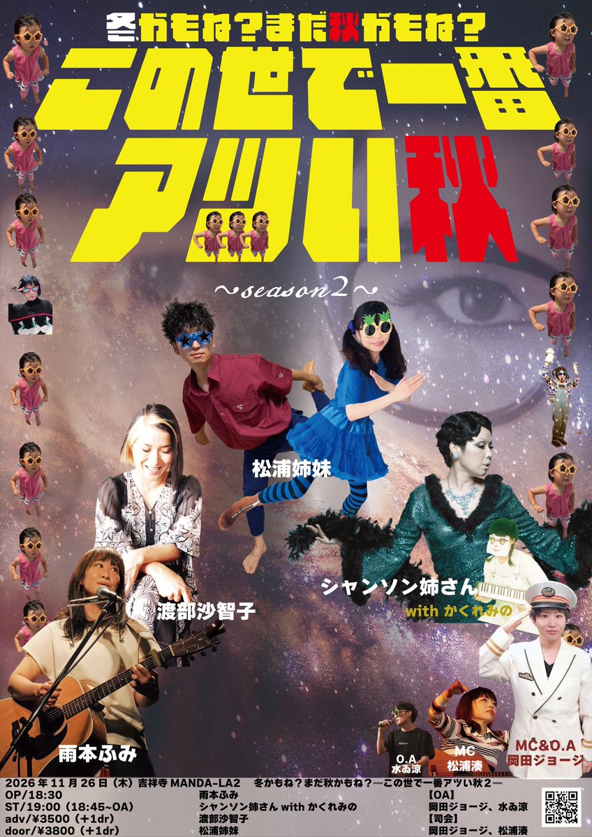 watabesachiko's tweet photo. 【渡部沙智子solo】
11/26(木)吉祥寺MANDA-LA2
冬かもね？まだ秋かもね？〜この世で一番アツい秋2〜
に参加します。
初めましてのお方もいる中、ちょっと見渡しても真面目に、イカレた、そしてイカした面々。ご一緒できるのが光栄です。
私のソロは今年この２本。ぜし。

https://t.co/MDOnr2UmeM https://t.co/1fG92uoAHT
