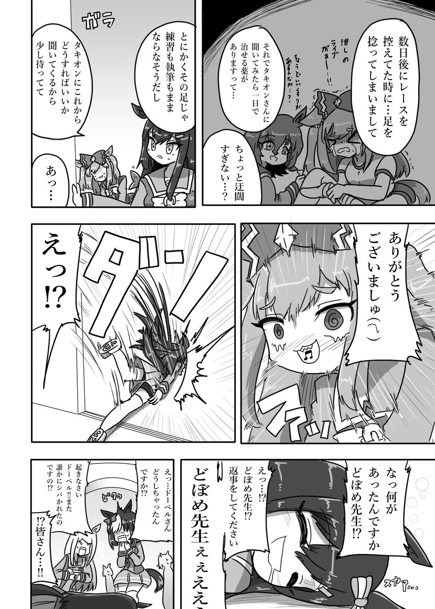 ND_dokutokage's tweet photo. #ウマ娘　
ウマ娘まんが【セイレーン】 https://t.co/YpOZS5Qhsg