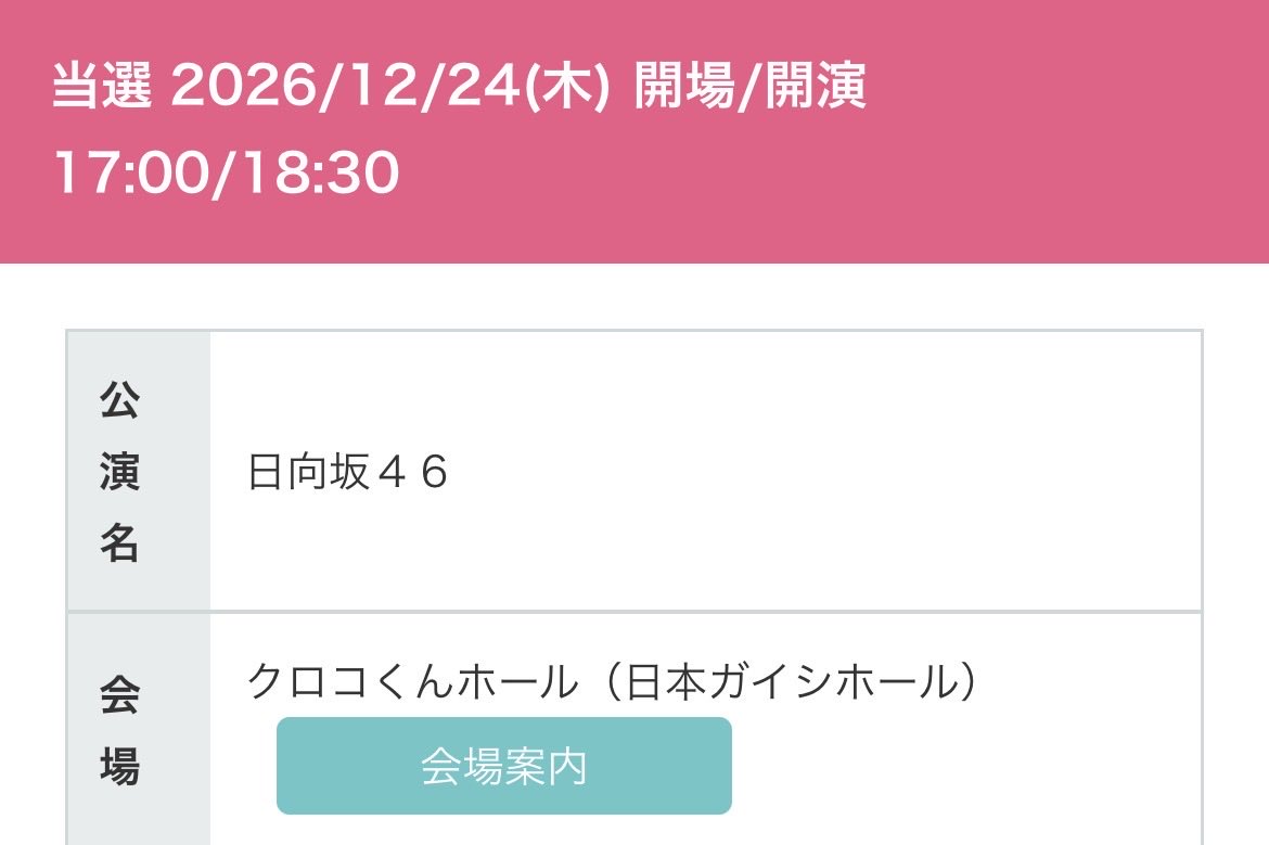 no_0048's tweet photo. おはようございます😊
ひなくり無事に兵庫3日目と愛知3日目が当選でした😆
とりあえずひと安心です〜。

今日は『イチャイチャ虫』の発売日〜。
家に帰ってCD回収の旅へ
レッツゴーですわ〜😆

#日向坂46
#ひなくり2026
#日向坂46_イチャイチャ虫 https://t.co/4Xf3W0wff1