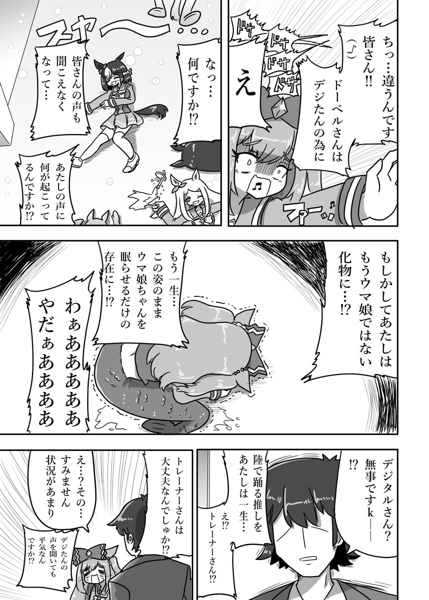 ND_dokutokage's tweet photo. #ウマ娘　
ウマ娘まんが【セイレーン】 https://t.co/YpOZS5Qhsg
