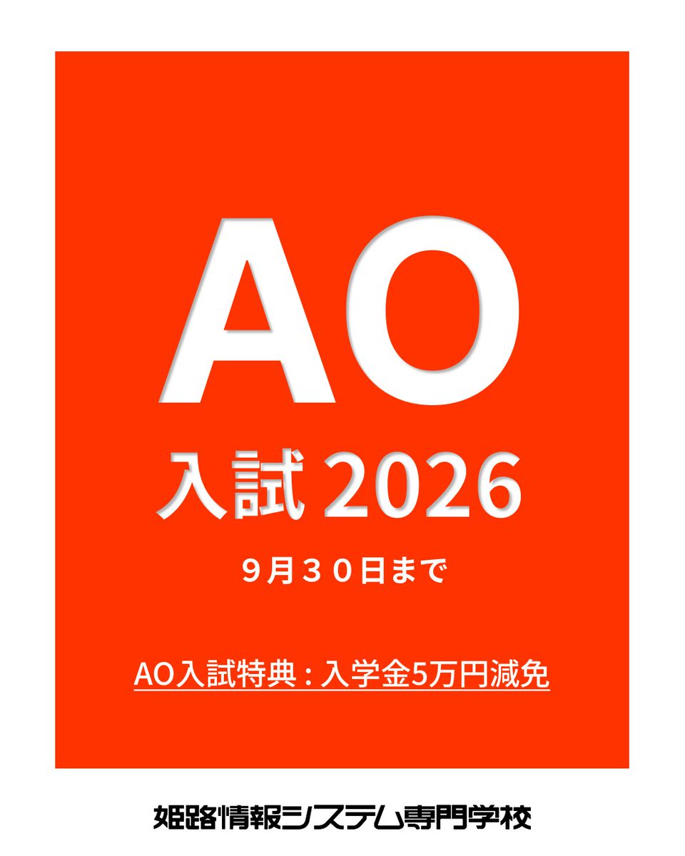 himejo_jp's tweet photo. HimejoのAO入試エントリーは、
9/30(水)23:59まで！！！
エントリーを検討している方は本日中に👍
#姫路 #専門学校 #入試 #受験 #AO入試 #高校生 
https://t.co/37nBBzhXEP https://t.co/peTC6j1kXQ