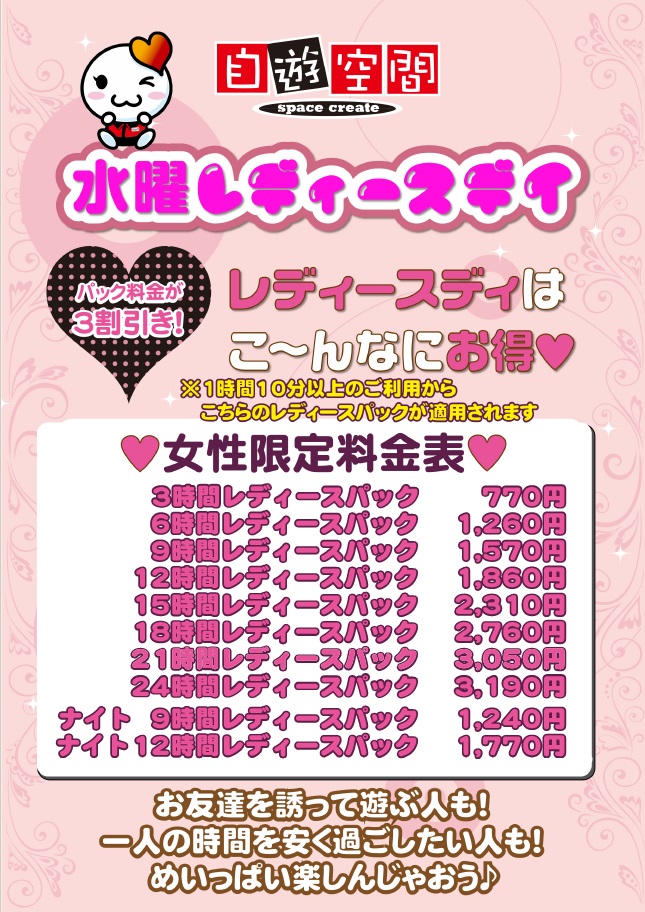 jiqoosendai's tweet photo. おはようございます。自遊空間薩摩川内店です。今日はﾚﾃﾞｨｰｽﾃﾞｨです。
いつもよりお得にご利用いただけますよ～。
#薩摩川内市ﾚﾃﾞｨｰｽﾃﾞｨ #ﾊﾟｯｸ3割引 #自遊空間薩摩川内店 https://t.co/mq6nfQdCfO