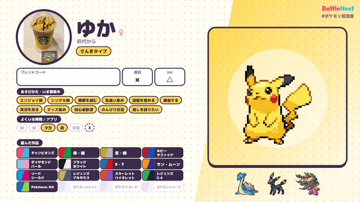 ___yk98___'s tweet photo. ・

ピカチュウ版でポケモンデビュー。
いいね・リプ、お気軽に絡んでいただけると嬉しいです。
ゆるーくよろしくお願いします。

#ポケモン履歴書
#ポケモン自己紹介カード
#ポケモン好きな人と繋がりたい https://t.co/qFAHD5iQ9r