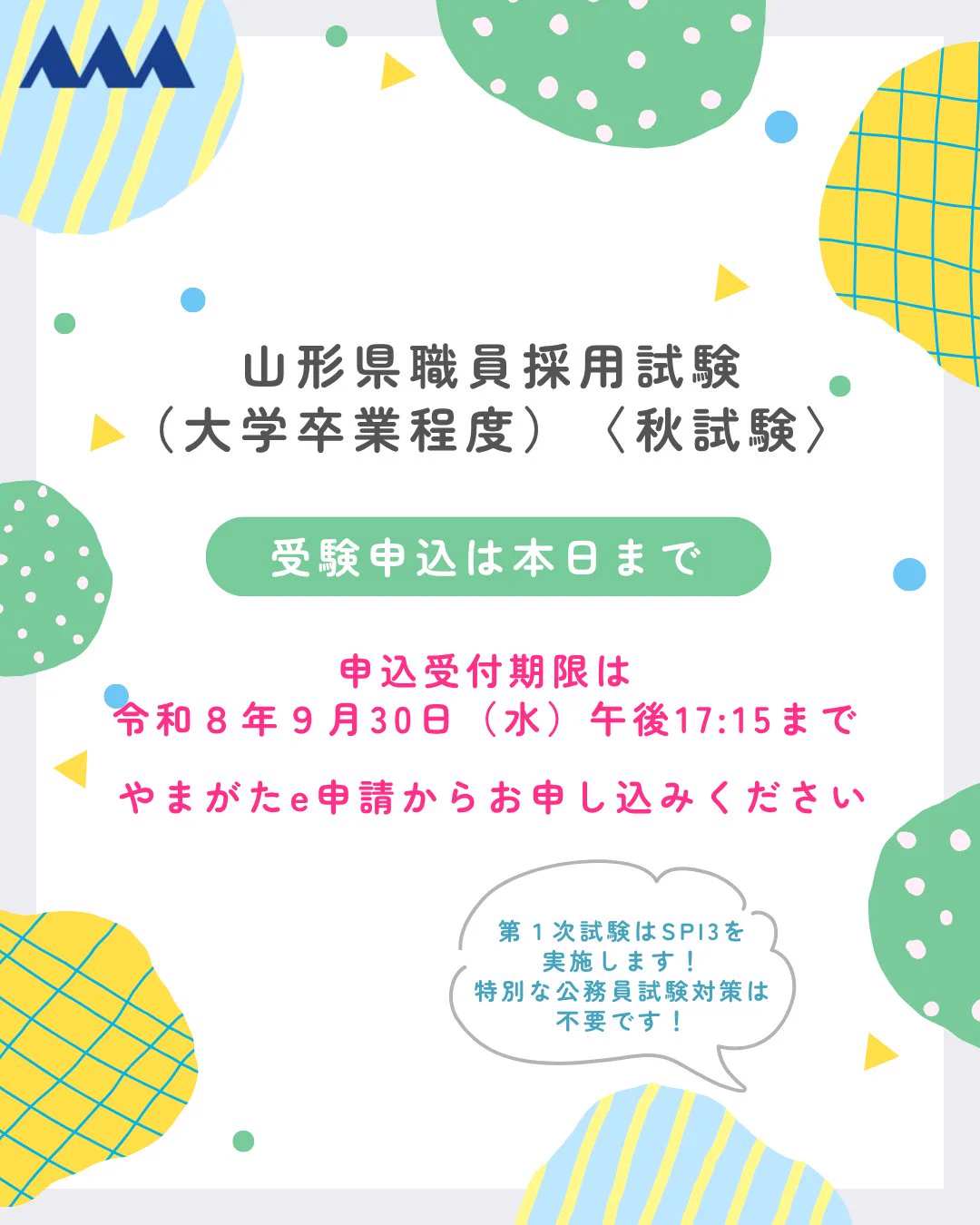 山形県職員採用 on X: 
