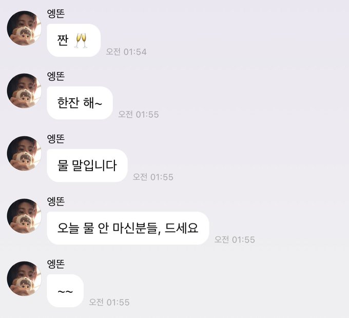 A Korean chat message screenshot from '엠뚠' (Mtdun) sent at 01:54-01:55 saying '짠 🍾' (Cheers 🍾), '한잔 해~' (Have a drink~), '물 말입니다' (Water, that is), '오늘 물 안 마신분들, 드세요' (Those who haven't drunk water today, drink it), and '~~'.