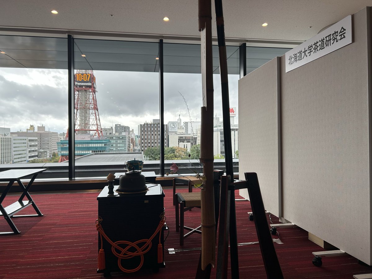 HU_sado's tweet photo. 先日、北海道大学創基150周年記念イベントにて、茶会を開催いたしました。
ご来場いただきました皆さま、誠にありがとうございました。

この度、劇場のホワイエで茶会をするという初めての試みに挑戦しました。不慣れではありましたが、茶会を楽しんでいただけましたならば幸いです。

（つづきます） https://t.co/brd69LV18z