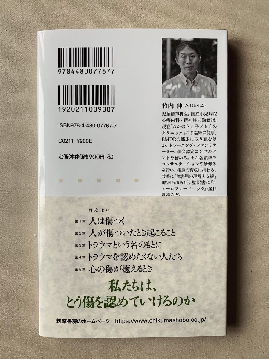 hiromar12's tweet photo. 【お知らせ】
児童精神科医である竹内伸さんの『世界はトラウマでできている』の見本ができました！

すごいタイトルですが、帯にあるように、メッセージはシンプルです。

「「我慢」を理論武装させたもの」など巧みなたとえで、優しく語りかけます。

世界が変わる「傷つき」論は、10月6日刊行です！ https://t.co/fkLlEMlf26