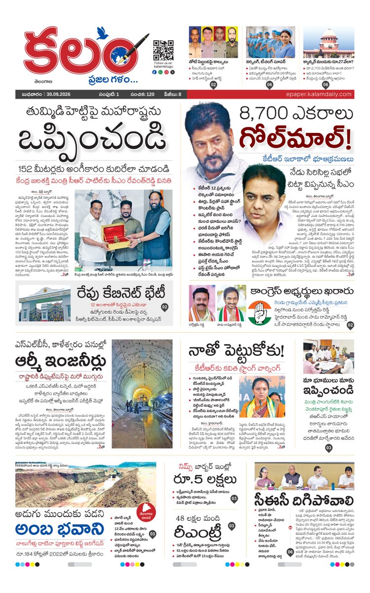 kalamtelugu's tweet photo. Kalam Daily Paper 30-09-26
👉 Read the full paper by clicking the link below
https://t.co/YhDAKTQc2p
#CongressMLCCandidates #RevanthReddy #Sircilla #Tummidihatti #Kavitha #Kalam #KalamDaily #KalamPaper https://t.co/6Bv493DrOz
