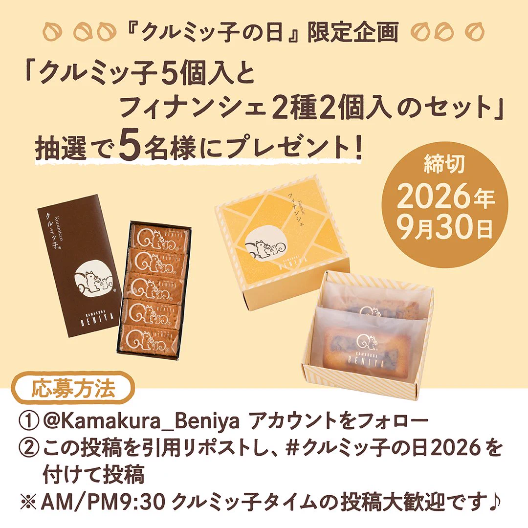 鎌倉紅谷【公式】🐿 on X: 
