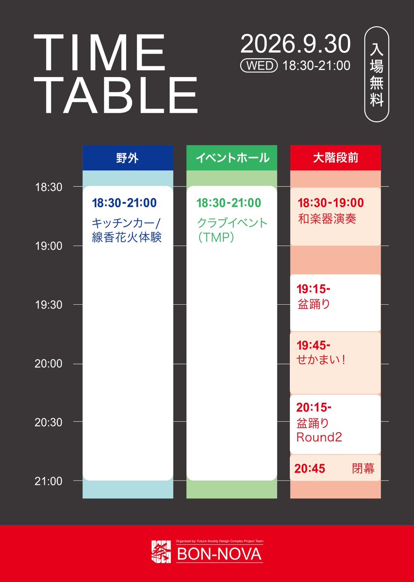 miraishakai_itf's tweet photo. 🎇本日開催🎇
踊って🕺聴いて🎶食べて🥟
未来社会デザイン棟で、夏の最後の思い出つくりませんか??
『#BONNOVA』
🗓️2026年9月30日(水)18:30〜21:00
📍 未来社会デザイン棟 1階
💰 参加費:無料(予約不要)
学内外どなたでも大歓迎!
✅線香花火プレゼント有(固定ポストをチェック👀)
#筑波大学 https://t.co/GpDeKdjeAI