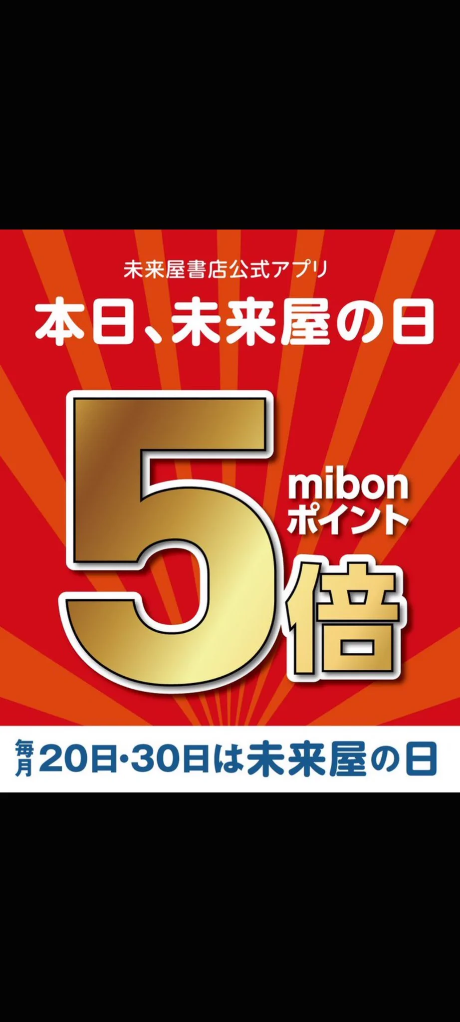 未来屋書店 水戸内原店 【公式】 on X