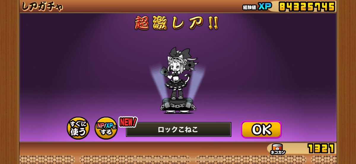 NintendoWorld22's tweet photo. (サブサブ垢)
ロックこねこを当てた電ボ
#にゃんこ大戦争 https://t.co/tmUDuAuJrK