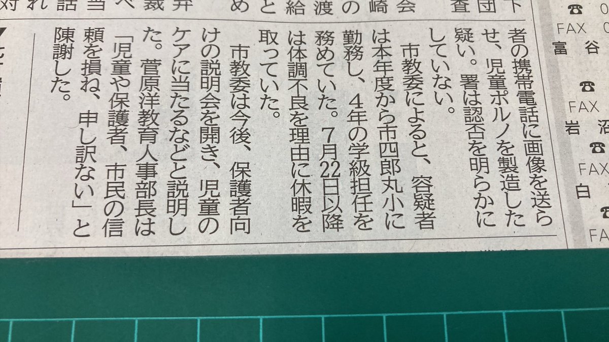 sugisugi10000's tweet photo. 仙台南署と、県警少年課は29日、
不同意わいせつと、児童売春ポルノ禁止法違反(製造)などの疑いで、
仙台市太白区小学校教諭30歳を逮捕した。逮捕容疑は16歳未満であると知りながら、10代少女に裸の画像を送信するよう要求し、流サイトSNS上で容疑者の携帯電話に画像を送らせ、児童ポルノを製造した。 https://t.co/MYVukHQklQ