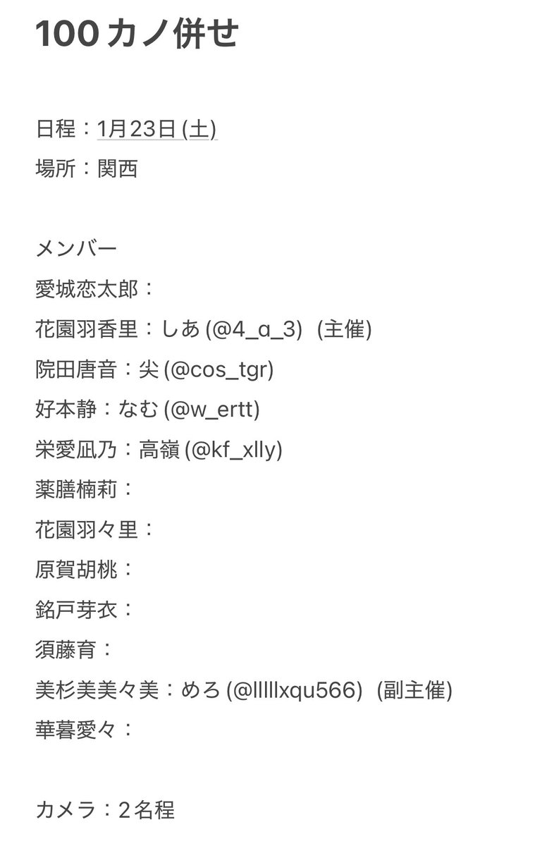 4_a_3's tweet photo. 【100カノ併せ 募集】
1月23日に関西で100カノの併せをするためレイヤーとカメラを募集致します。
募集する身ではありますが条件があるため、画像を確認の上、DMまたはリプにてご連絡ください🙇🏻‍♀️ https://t.co/pjrExchCww