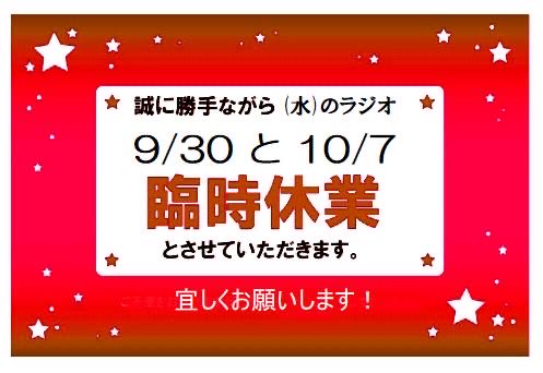 ricoxregina's tweet photo. 📻【ラジオ臨時休業のお知らせ】

毎週水曜21時〜お届けしている
RICO&amp;藤沼伸一ラジオ
『自業自得な水曜日』

今週9/30（水）と来週10/7（水）は
私のスケジュールの都合で💦
2週連続でお休みさせていただきます🙇‍♀️

また再来週の水曜日✨宜しくお願いします😊

📻番組リンク
👉https://t.co/Ko5tAtYoDY https://t.co/hXg9hnMGW8