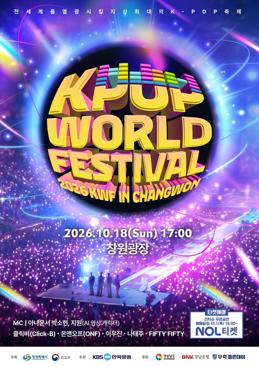 tion1147193's tweet photo. 2026 창원 K-POP 월드페스티벌 https://t.co/Vp2YSa0ioG