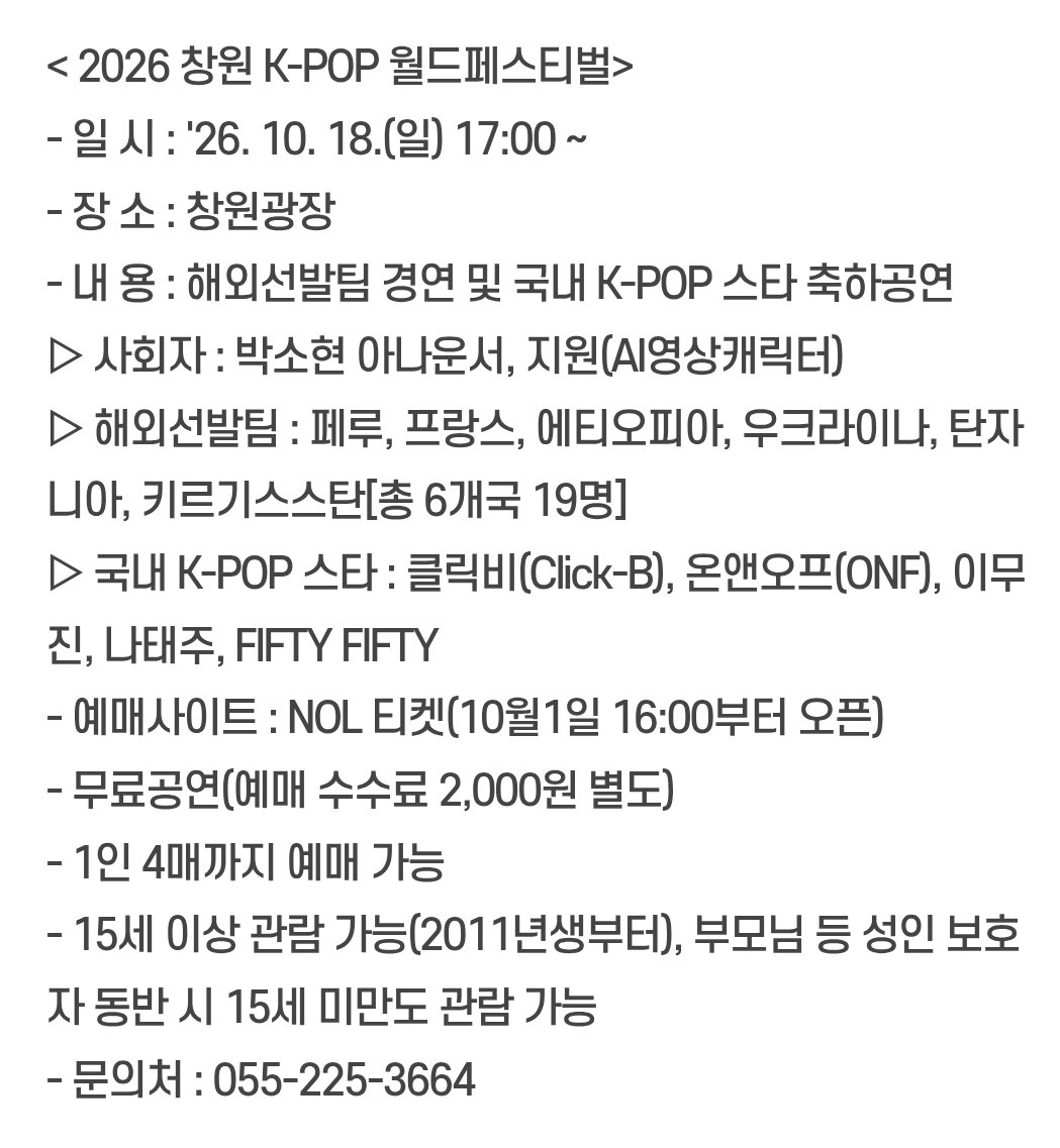 tion1147193's tweet photo. 2026 창원 K-POP 월드페스티벌 https://t.co/Vp2YSa0ioG
